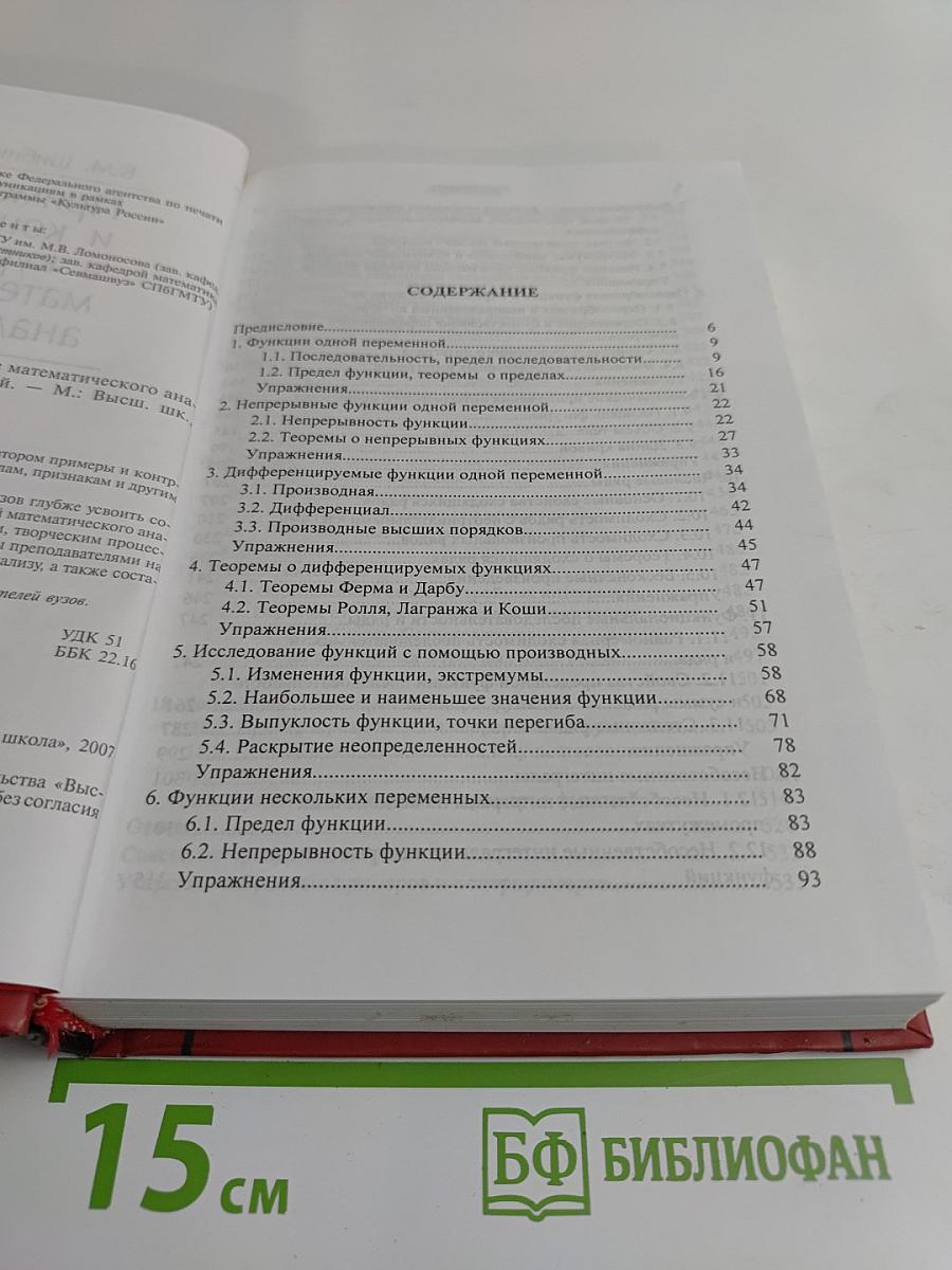 Примеры и контрпримеры в курсе математического анализа