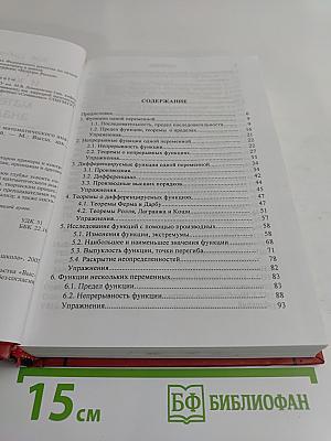 Примеры и контрпримеры в курсе математического анализа