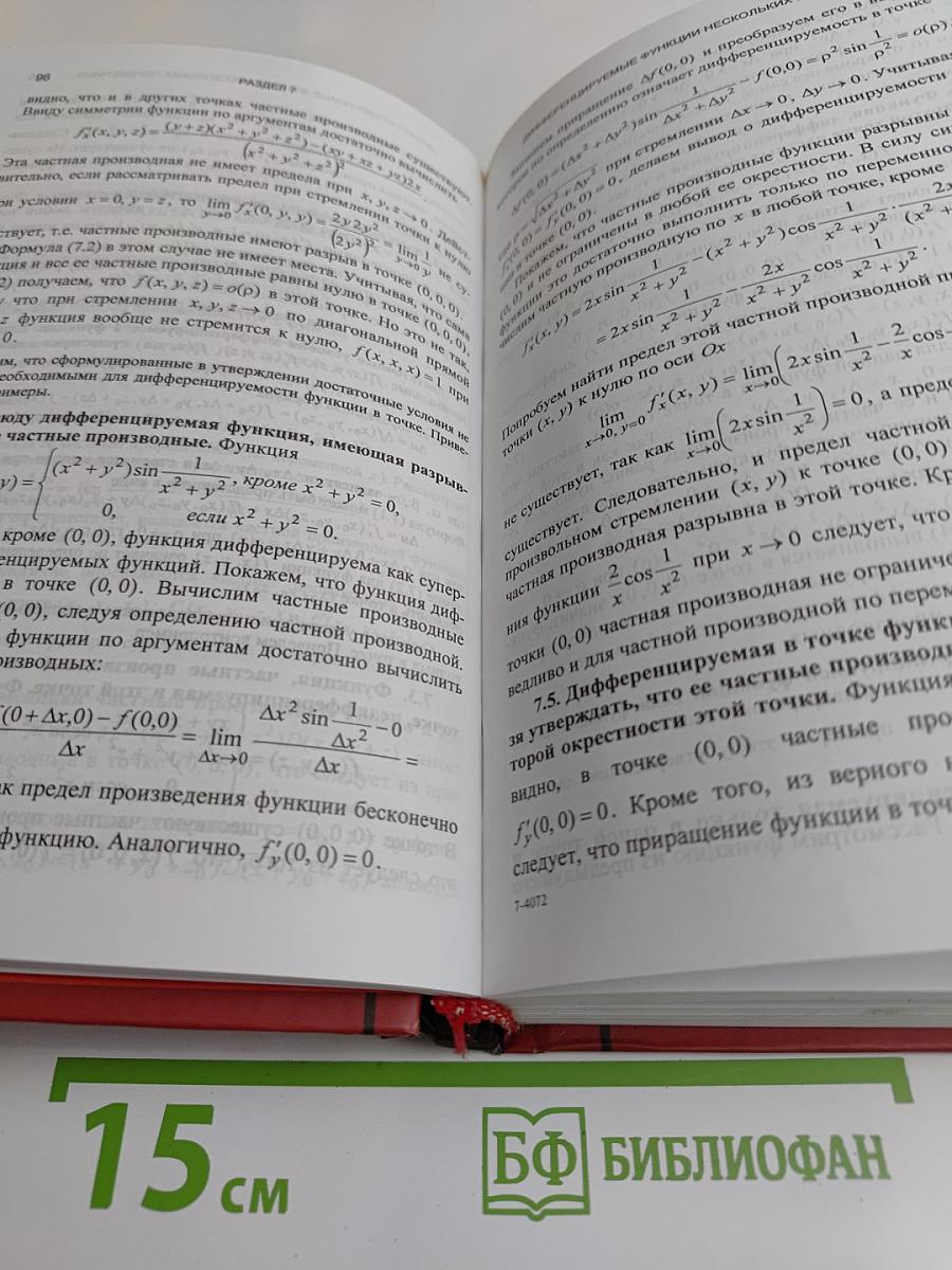Примеры и контрпримеры в курсе математического анализа