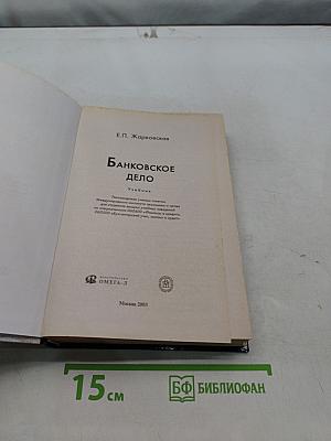 Банковское дело