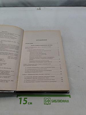 Банковское дело