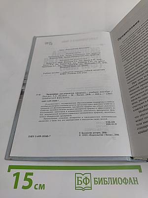 Экономика предприятия (фирмы)