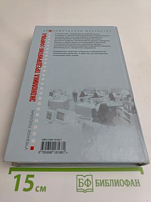 Экономика предприятия (фирмы)