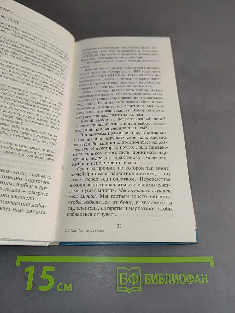 Позитивный подход