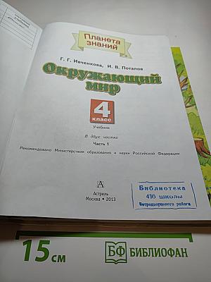 Окружающий мир 4 класс, Часть 1