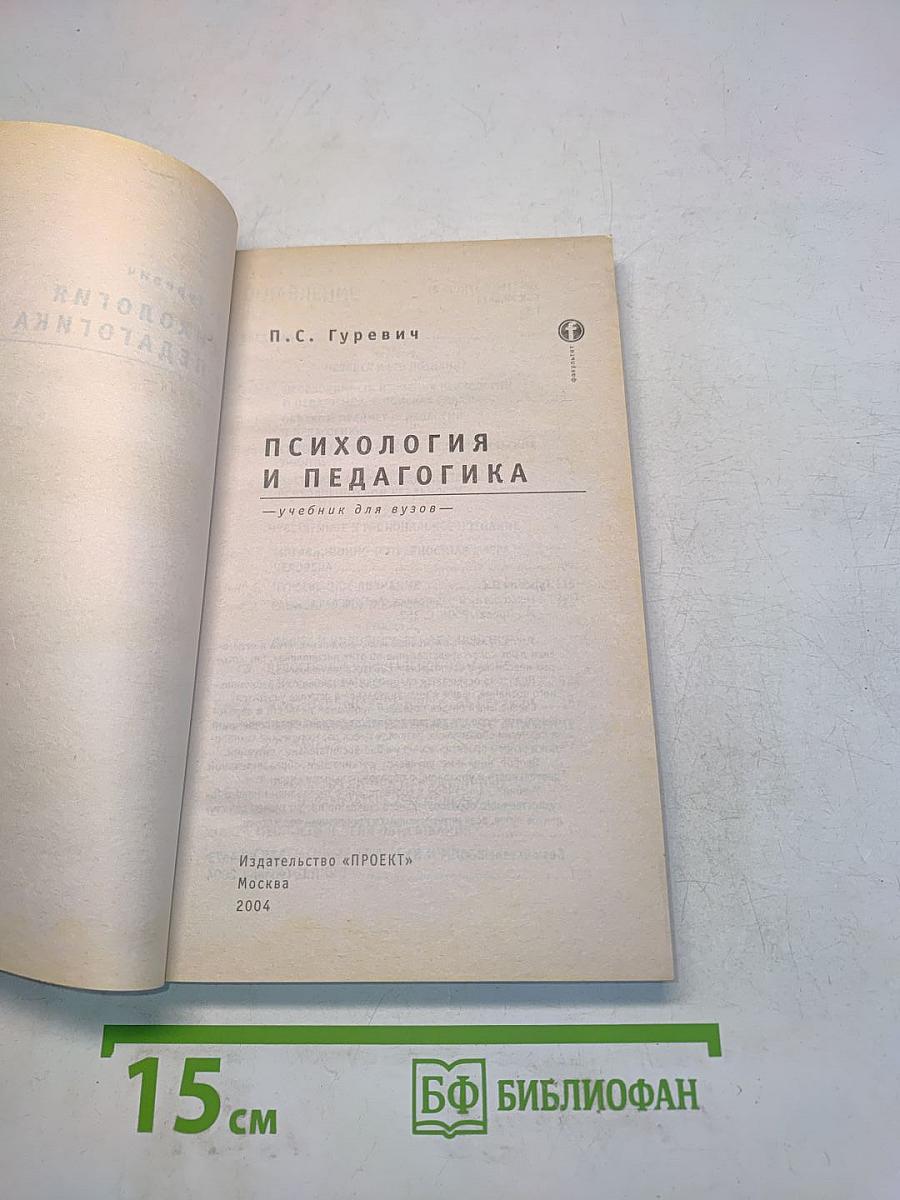 Психология и педагогика