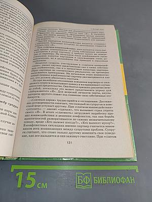 Основы психологии семьи и семейного консультирования