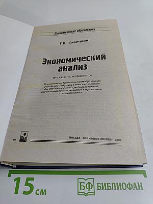 Экономический анализ