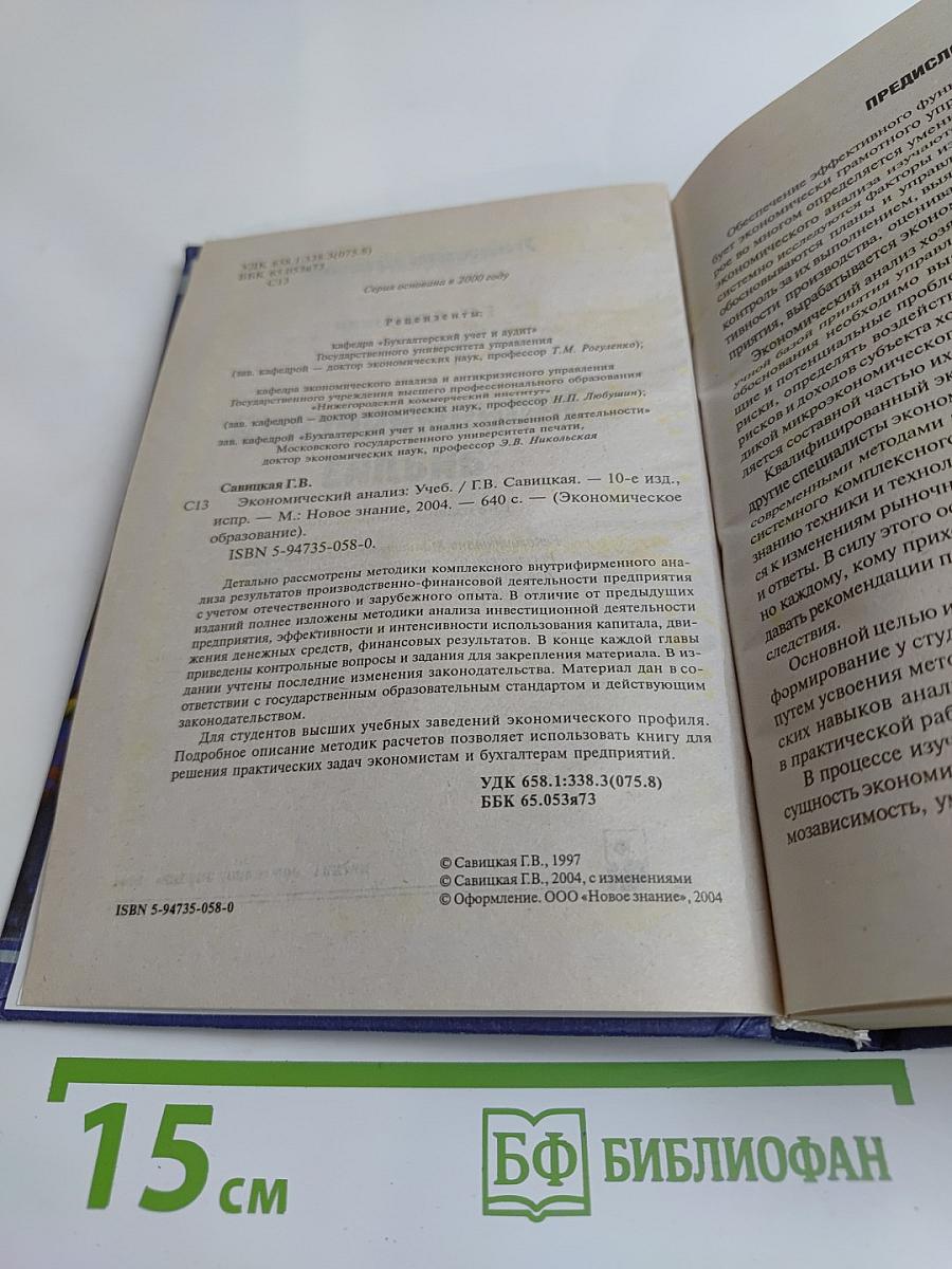 Экономический анализ