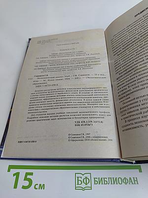Экономический анализ