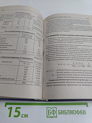 Экономический анализ