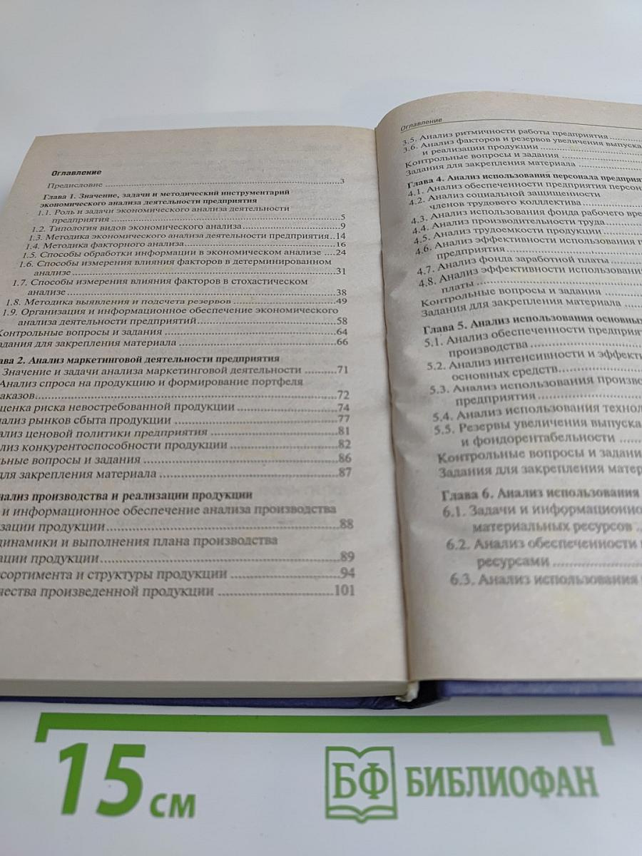 Экономический анализ