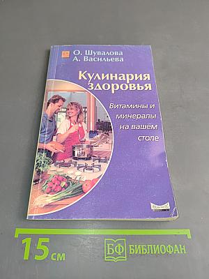 Кулинария здоровья