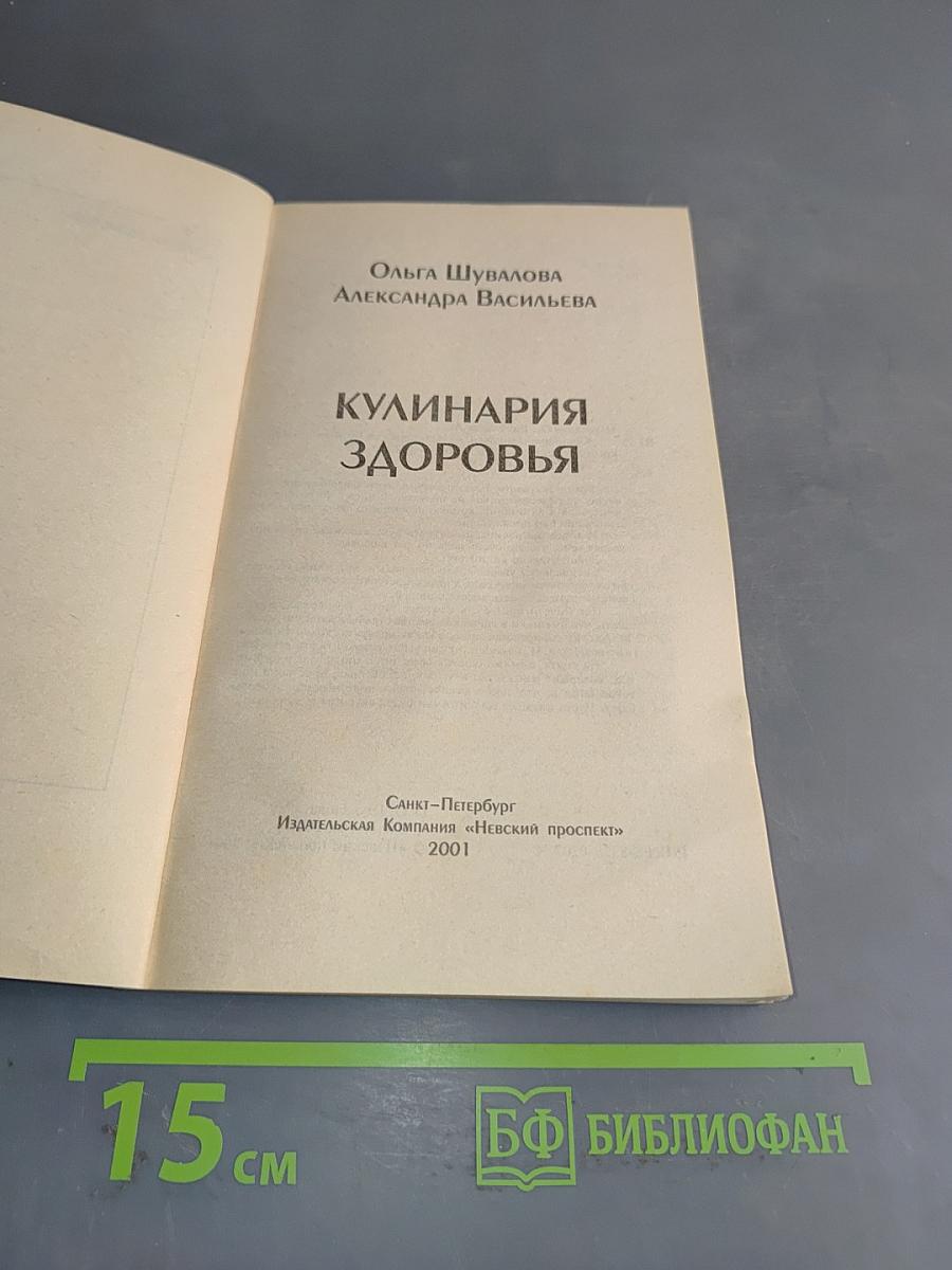 Кулинария здоровья