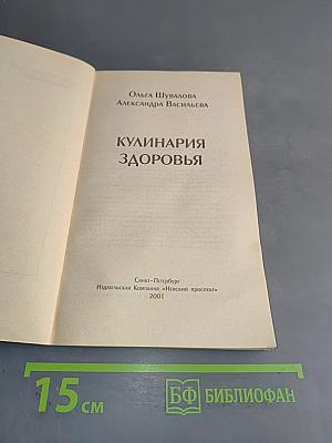 Кулинария здоровья