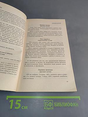 Кулинария здоровья