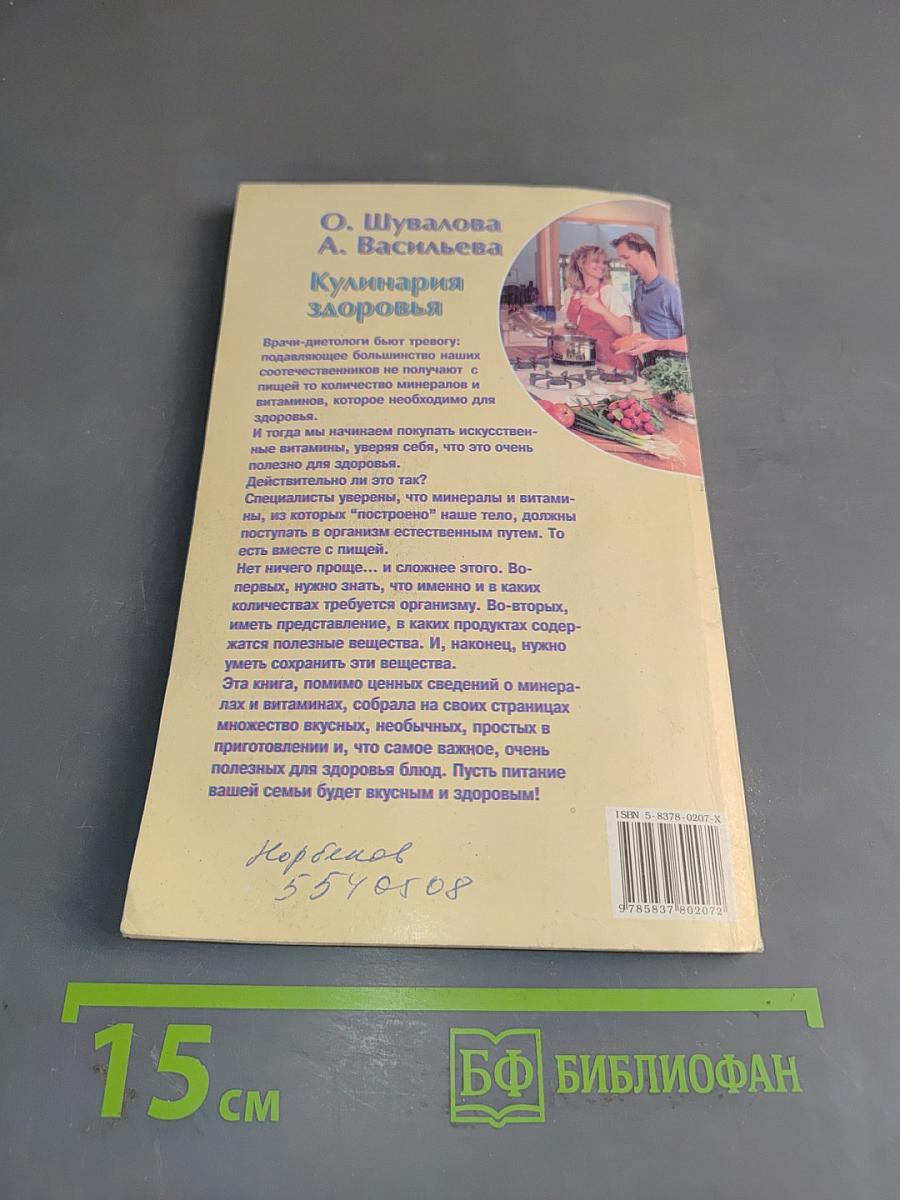 Кулинария здоровья
