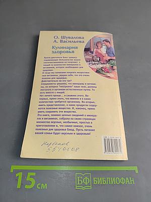 Кулинария здоровья