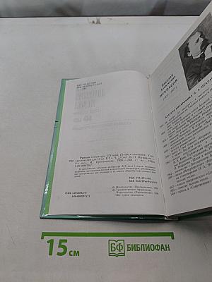 Русская литература XIX века. Вторая половина. Хрестоматия художественных произведений. 10 класс