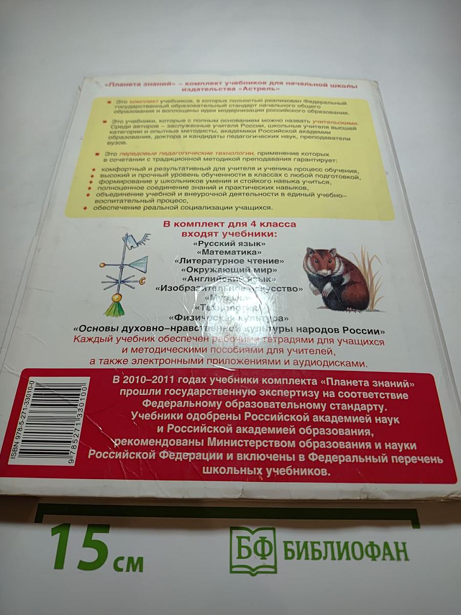 Окружающий мир 4 класс, Часть 1