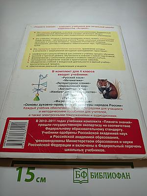 Окружающий мир 4 класс, Часть 1