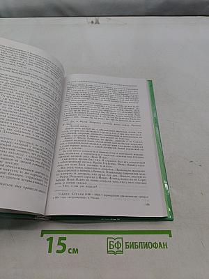 Русская литература XIX века. Вторая половина. Хрестоматия художественных произведений. 10 класс