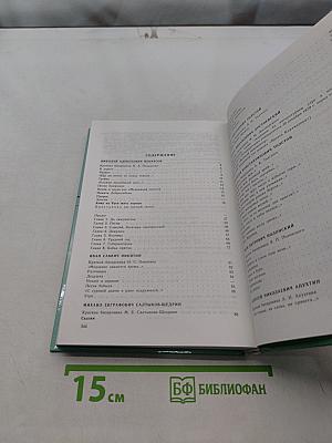 Русская литература XIX века. Вторая половина. Хрестоматия художественных произведений. 10 класс