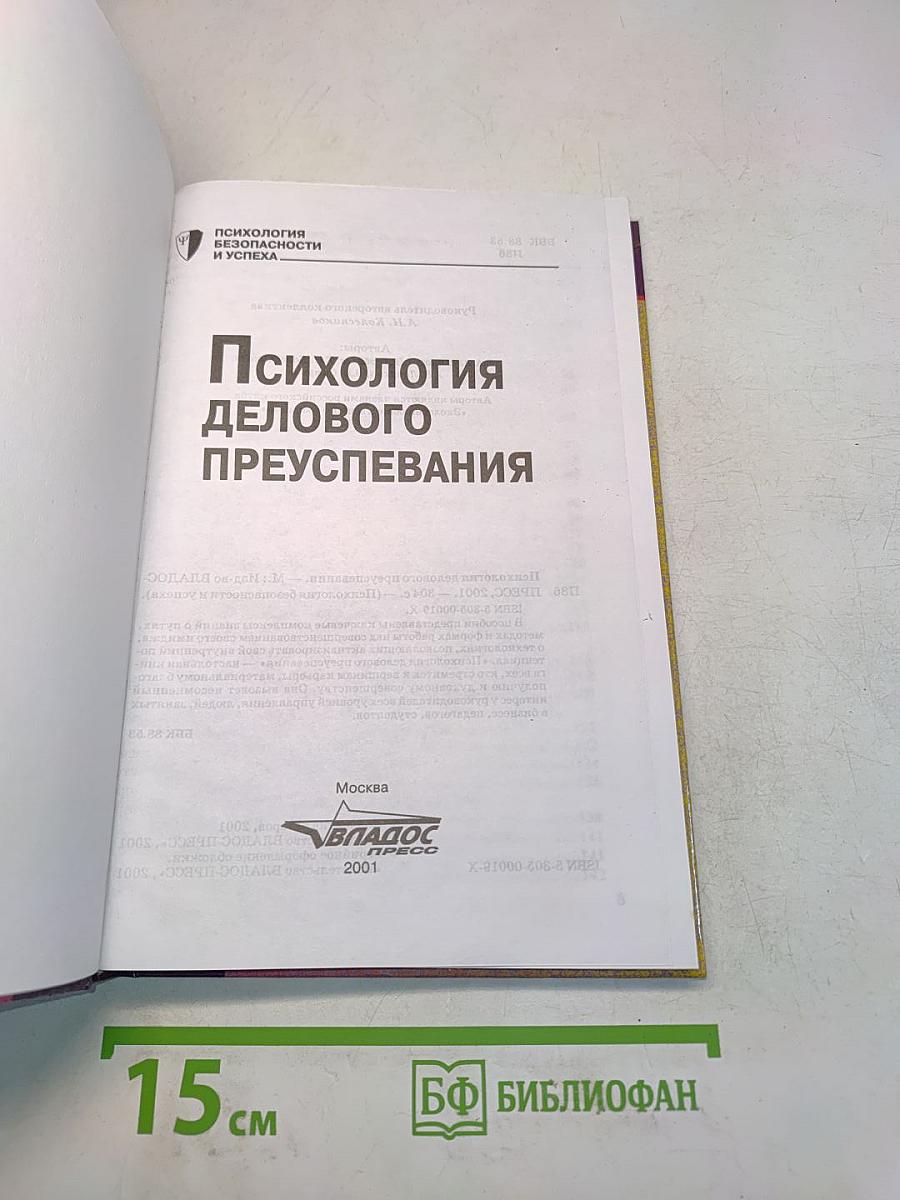 Психология делового преуспевания