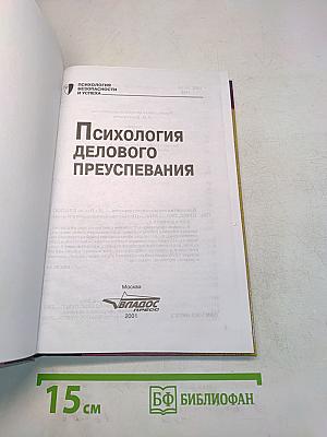 Психология делового преуспевания