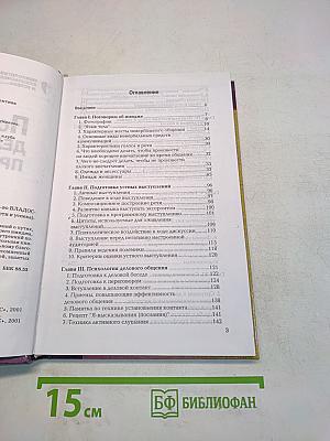 Психология делового преуспевания
