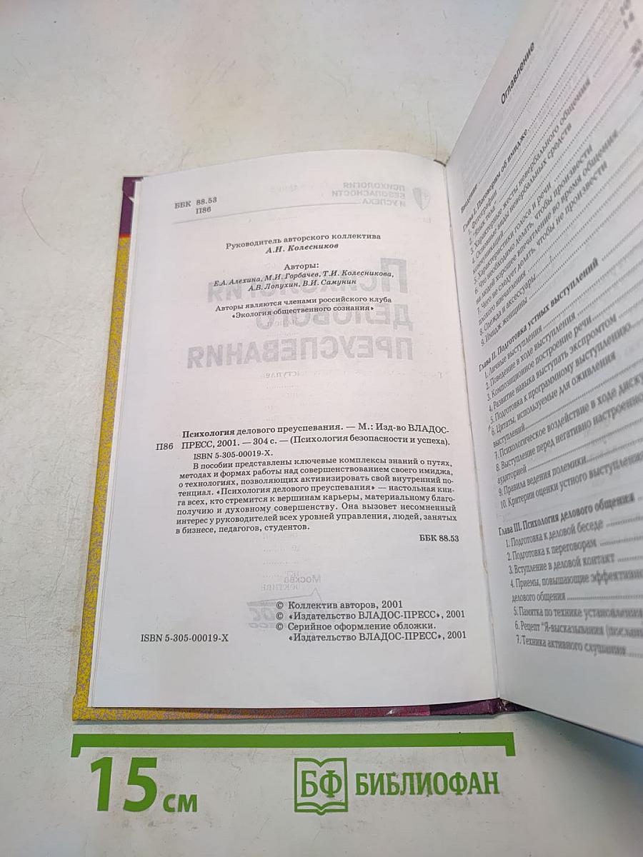 Психология делового преуспевания