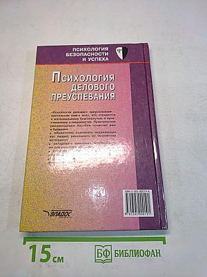 Психология делового преуспевания