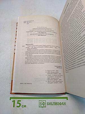 Социальная психология
