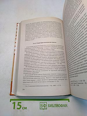 Социальная психология