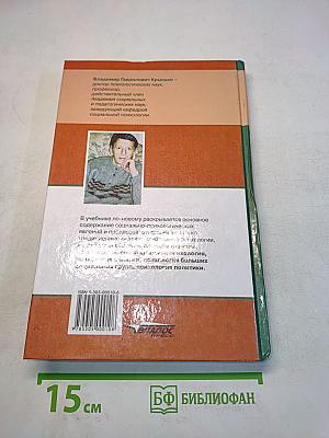 Социальная психология