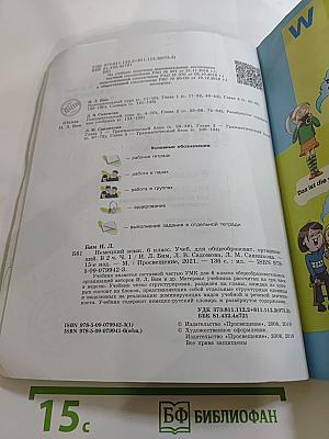 Немецкий язык. 6 класс. Часть 1