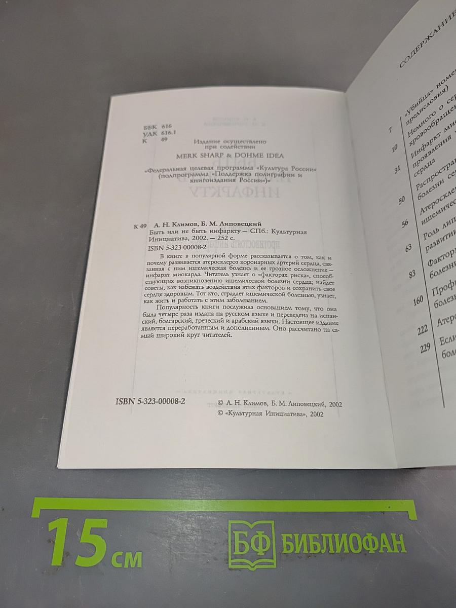 Быть или не быть инфаркту