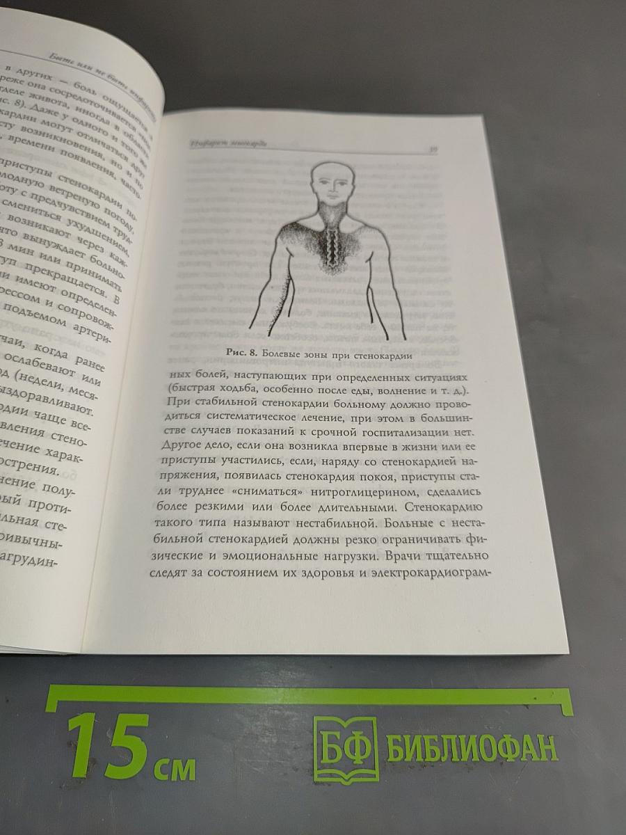 Быть или не быть инфаркту