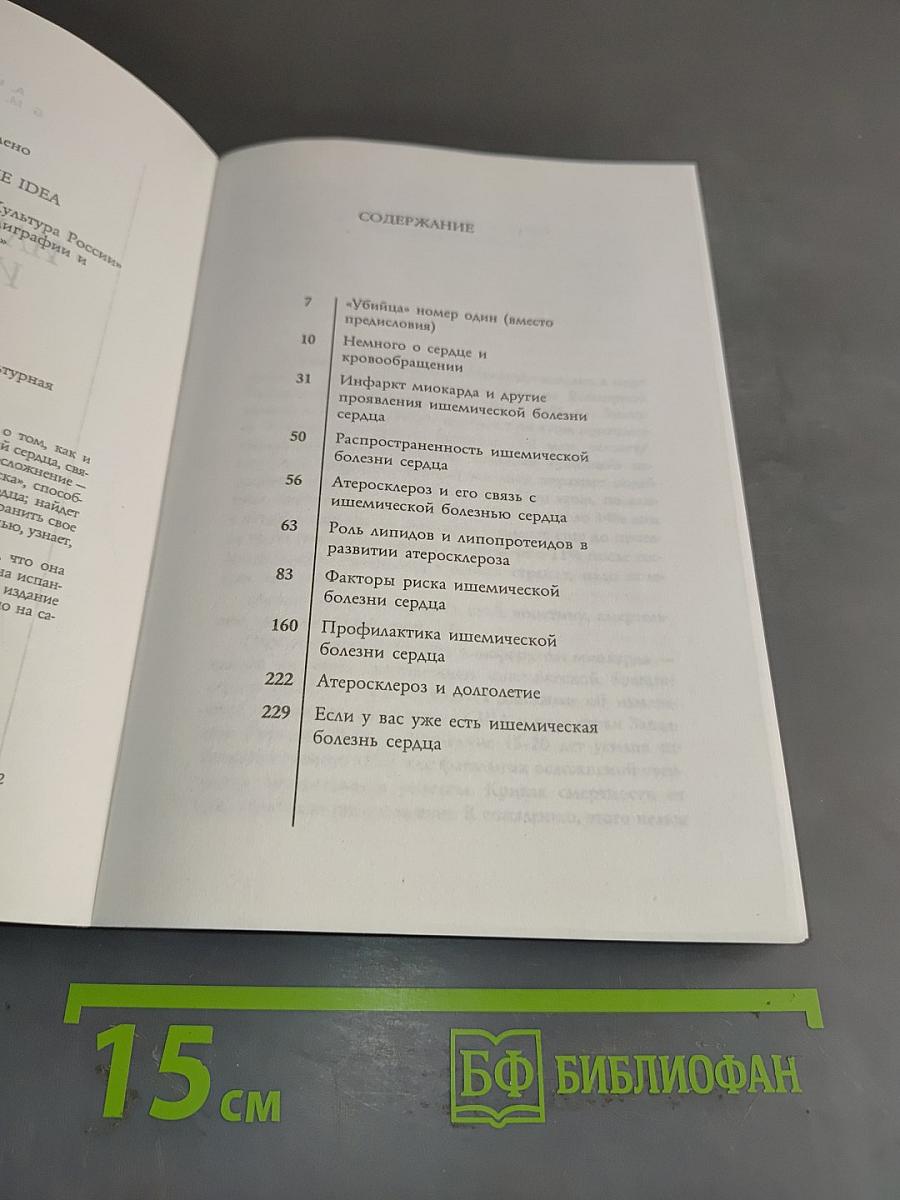 Быть или не быть инфаркту