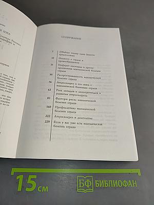 Быть или не быть инфаркту