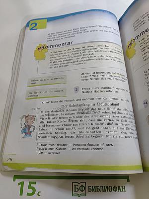 Немецкий язык. 6 класс. Часть 1