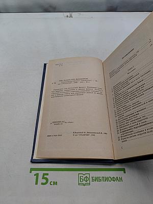 Элементарная физика. Справочник