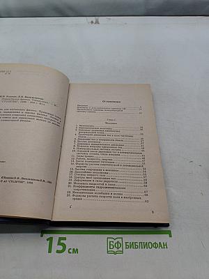Элементарная физика. Справочник