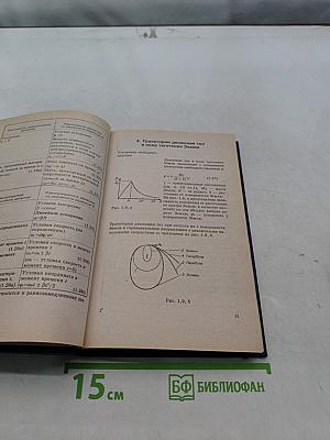 Элементарная физика. Справочник