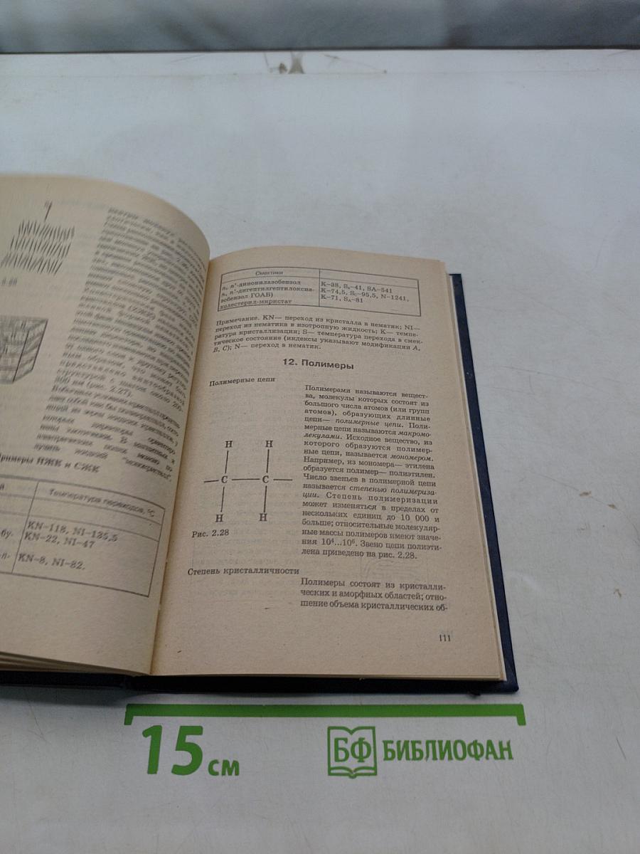 Элементарная физика. Справочник