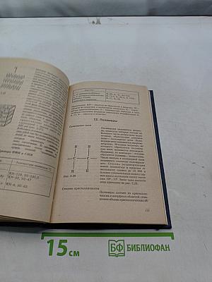 Элементарная физика. Справочник