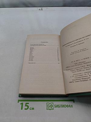Энциклопедия российских праздников