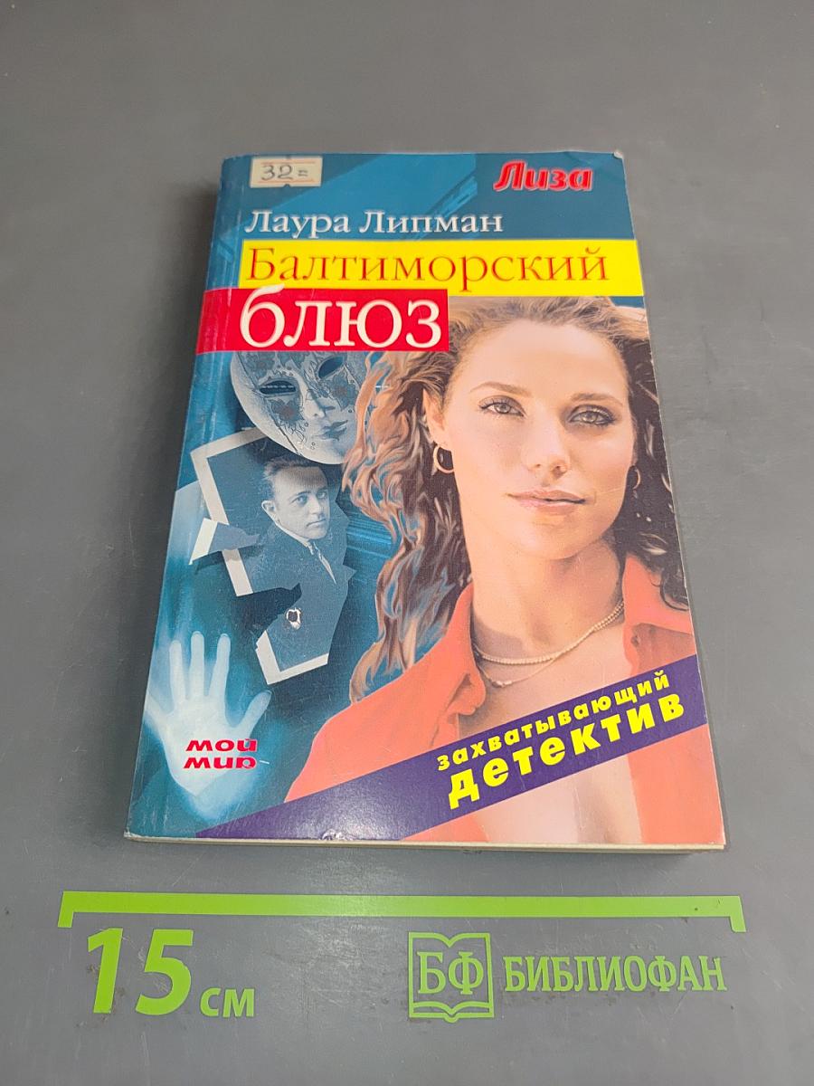 Балтиморский блюз