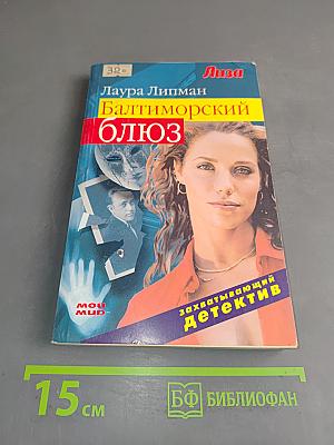Балтиморский блюз