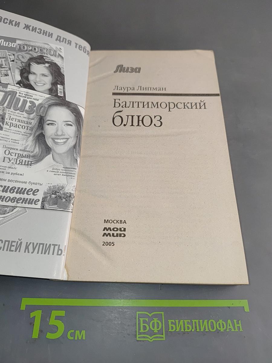 Балтиморский блюз